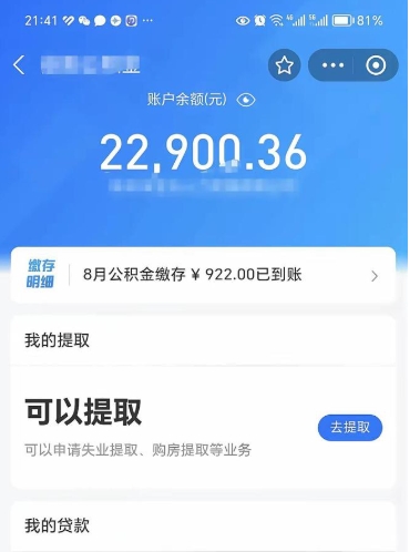 怀化住房公积金封存了线上怎么取出来（住房公积金封存了怎么在网上取出来）